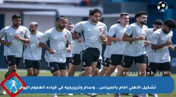 تشكيل الأهلي أمام بالميراس.. وسام وتريزيجيه في قيادة الهجوم اليوم